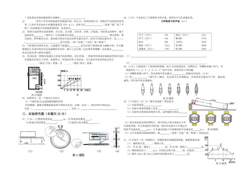 人教版物理八上期中考试试卷.doc_第2页