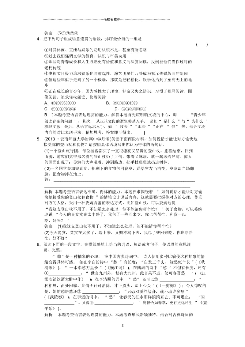 高三语文一轮复习语言表达简明生动得体单元测试.docx_第2页