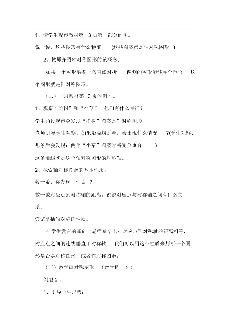 轴对称教学设计与反思.docx_第2页