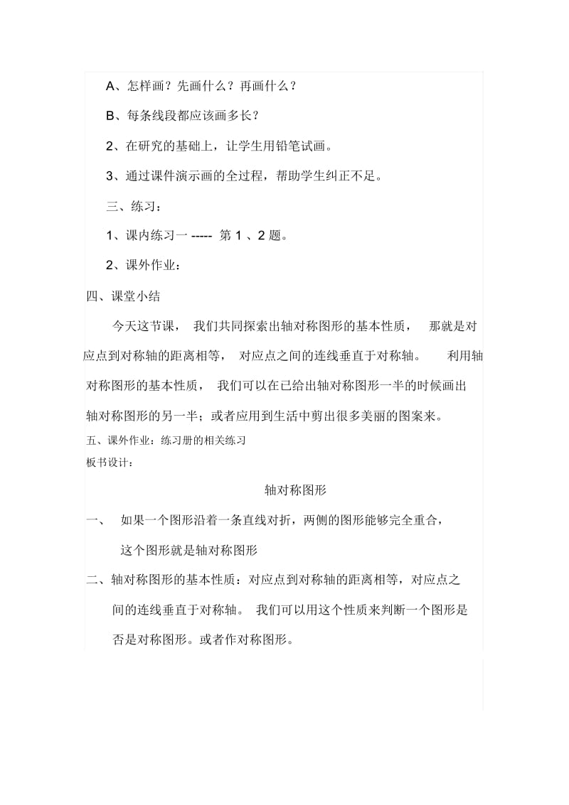 轴对称教学设计与反思.docx_第3页