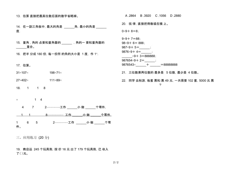 人教版人教版水平突破四年级上册小学数学三单元试卷.docx_第2页