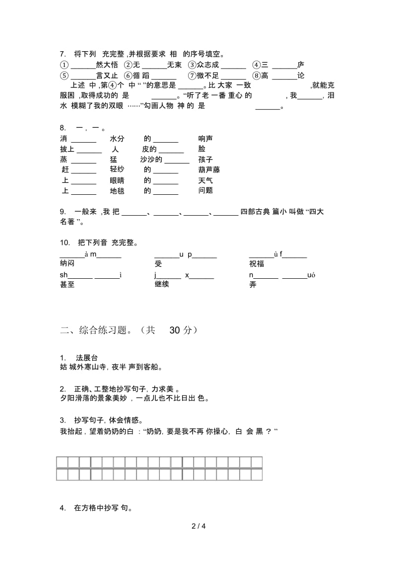 部编版五年级语文上册期末课后练习卷.docx_第2页