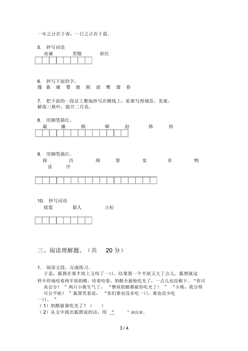 部编版五年级语文上册期末课后练习卷.docx_第3页