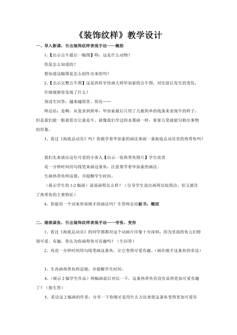 装饰纹样教学设计（定稿2）.doc_第1页