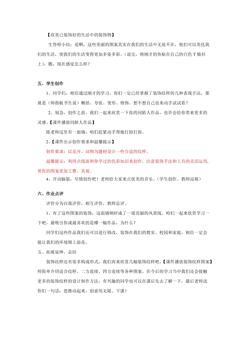 装饰纹样教学设计（定稿2）.doc_第3页