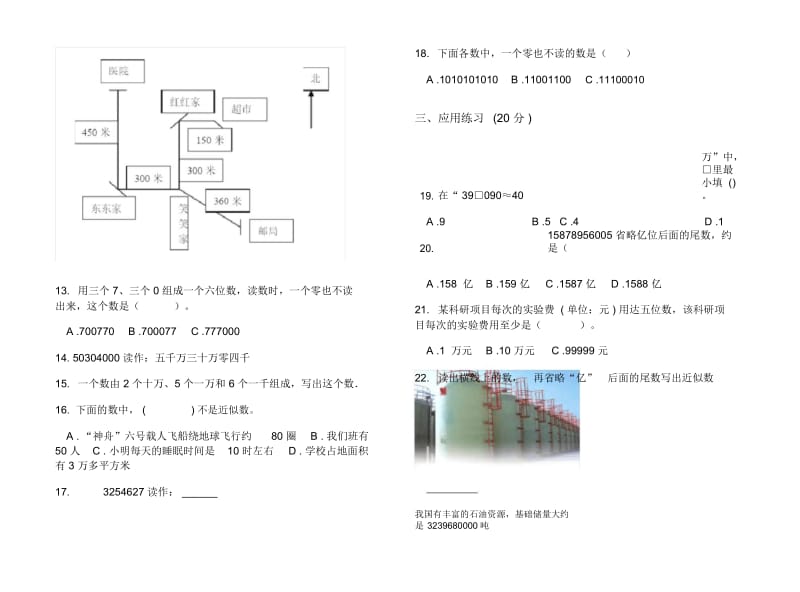 人教版人教版练习题综合复习四年级上册小学数学一单元试卷.docx_第2页