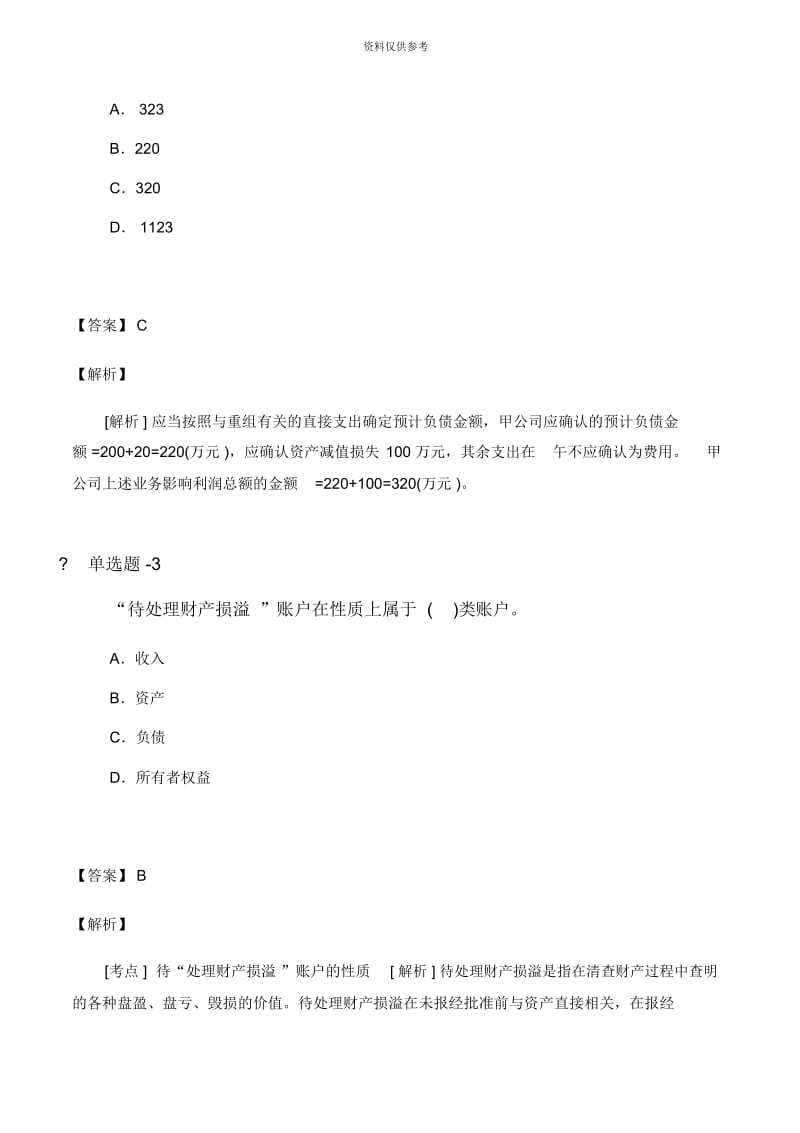 临床助理医师复习题含答案五.docx_第3页