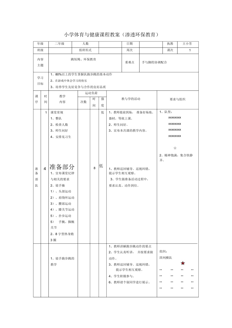 二年级教案1.docx_第1页