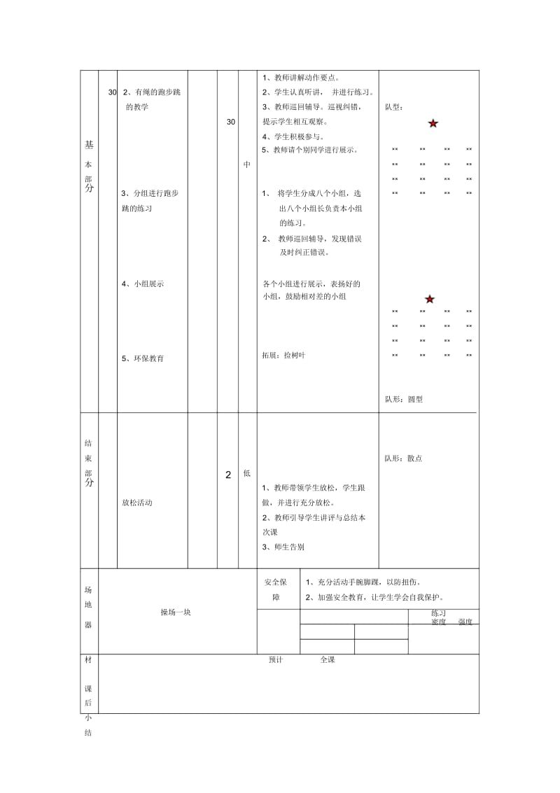 二年级教案1.docx_第2页