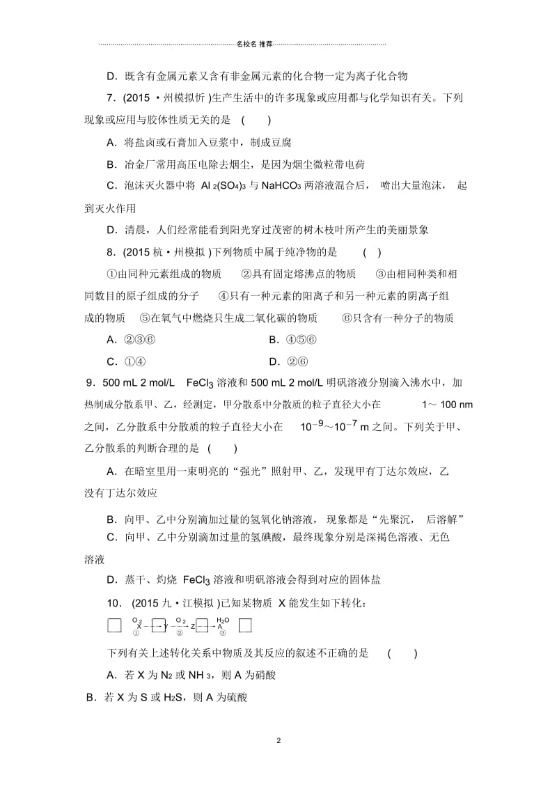 鲁科版高中化学物质的分类单元测试.docx_第2页