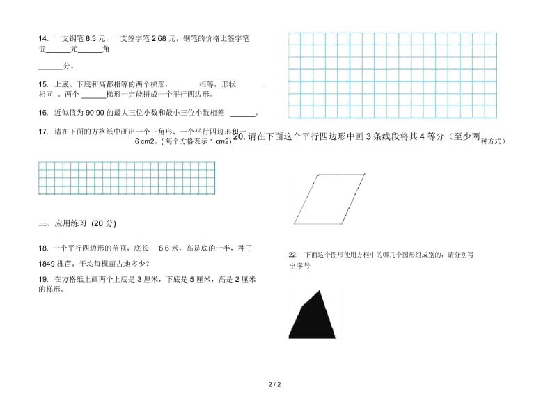 人教版人教版练习题复习测试五年级上册小学数学四单元试卷.docx_第2页