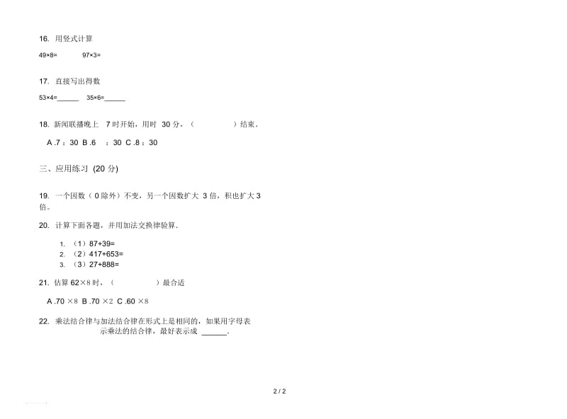 人教版人教版摸底考点三年级上册小学数学一单元试卷.docx_第2页