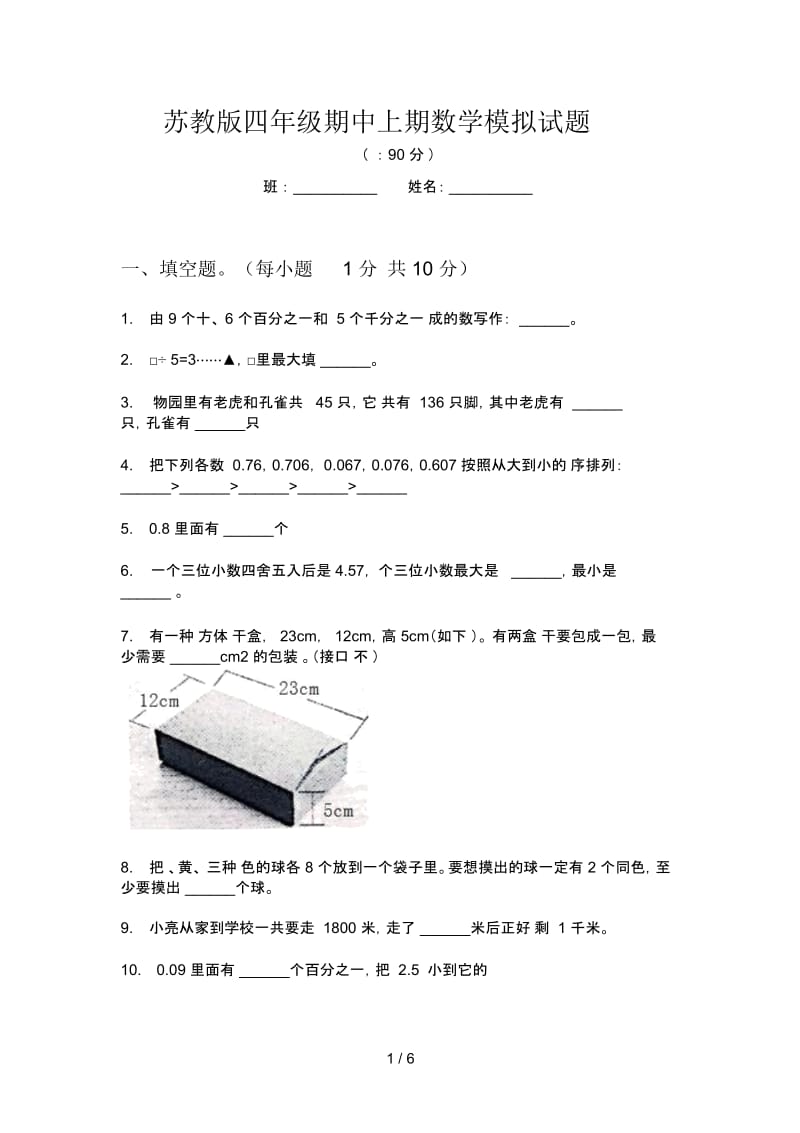 苏教版四年级期中上期数学模拟试题.docx_第1页