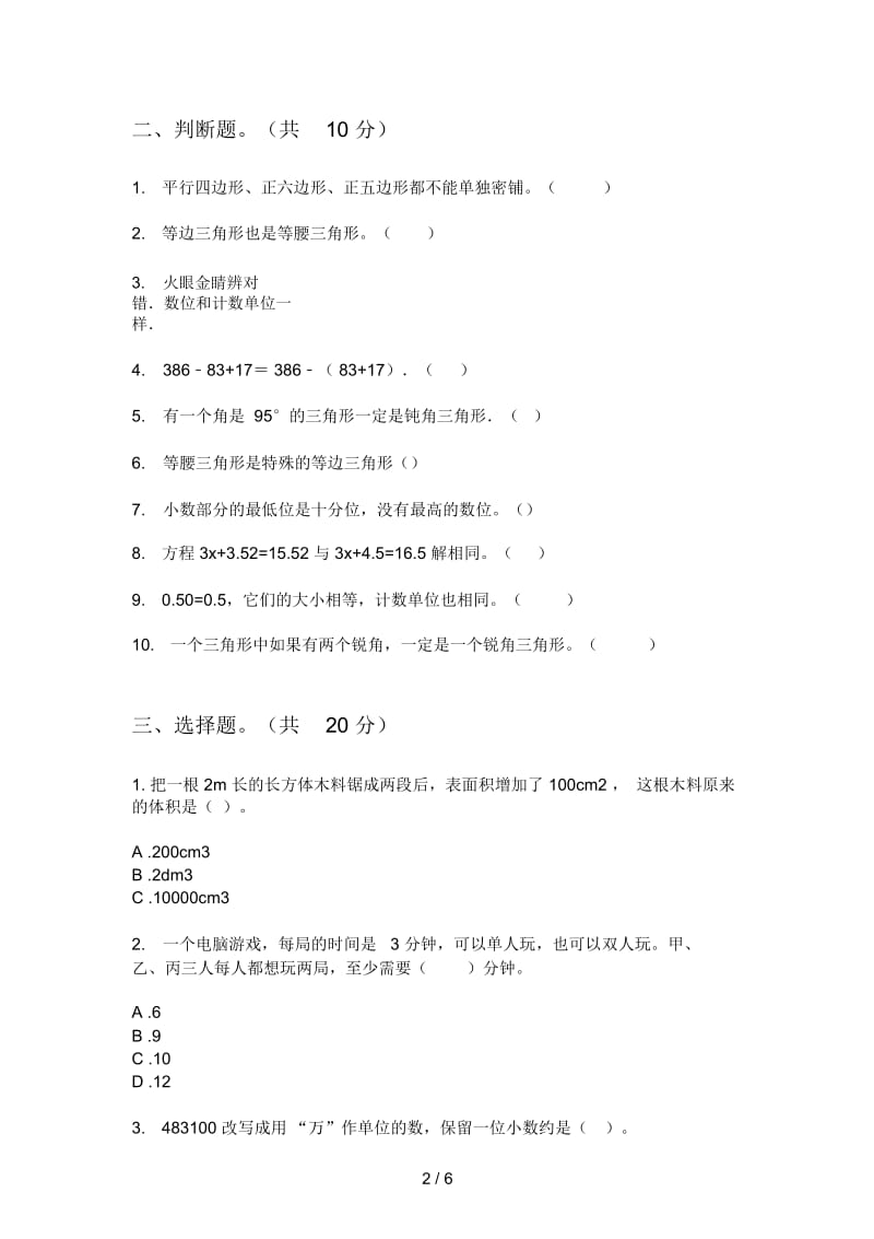 苏教版四年级期中上期数学模拟试题.docx_第2页