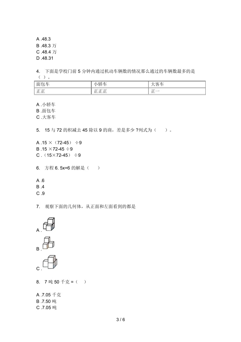 苏教版四年级期中上期数学模拟试题.docx_第3页