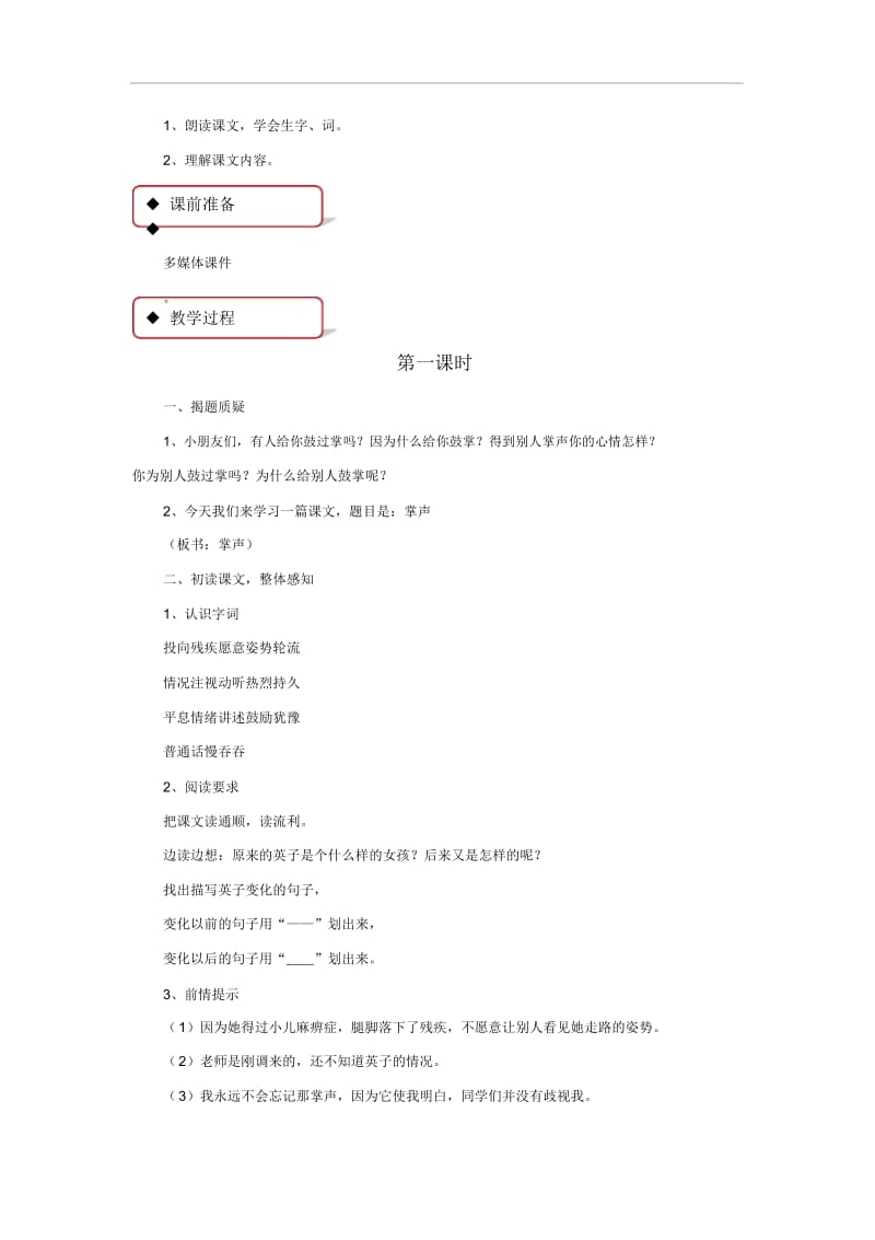 【教学设计】《掌声》(汉维双语).docx_第2页