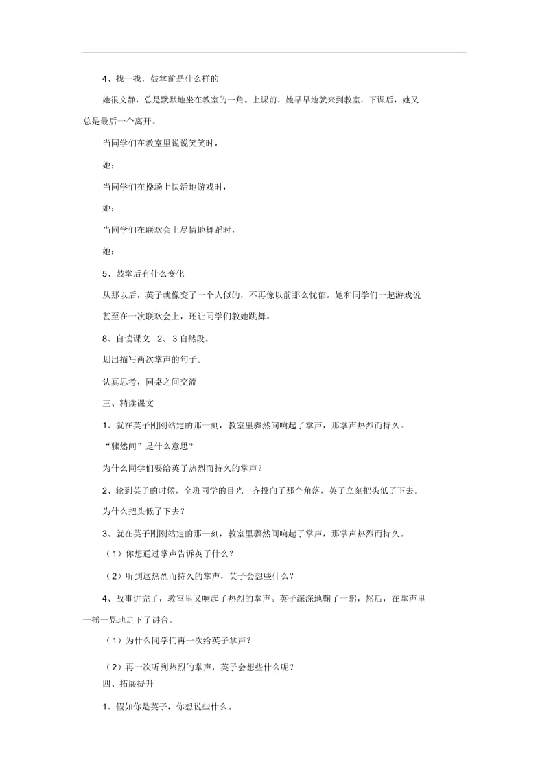 【教学设计】《掌声》(汉维双语).docx_第3页