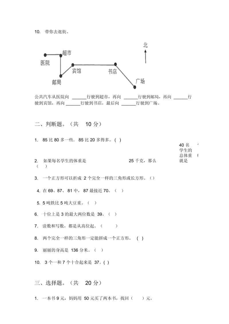 部编人教版一年级数学上册第一次月考试题.docx_第2页