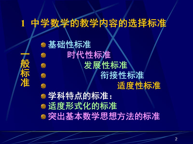 中学数学教学的内容的编排PPT课件.ppt_第2页