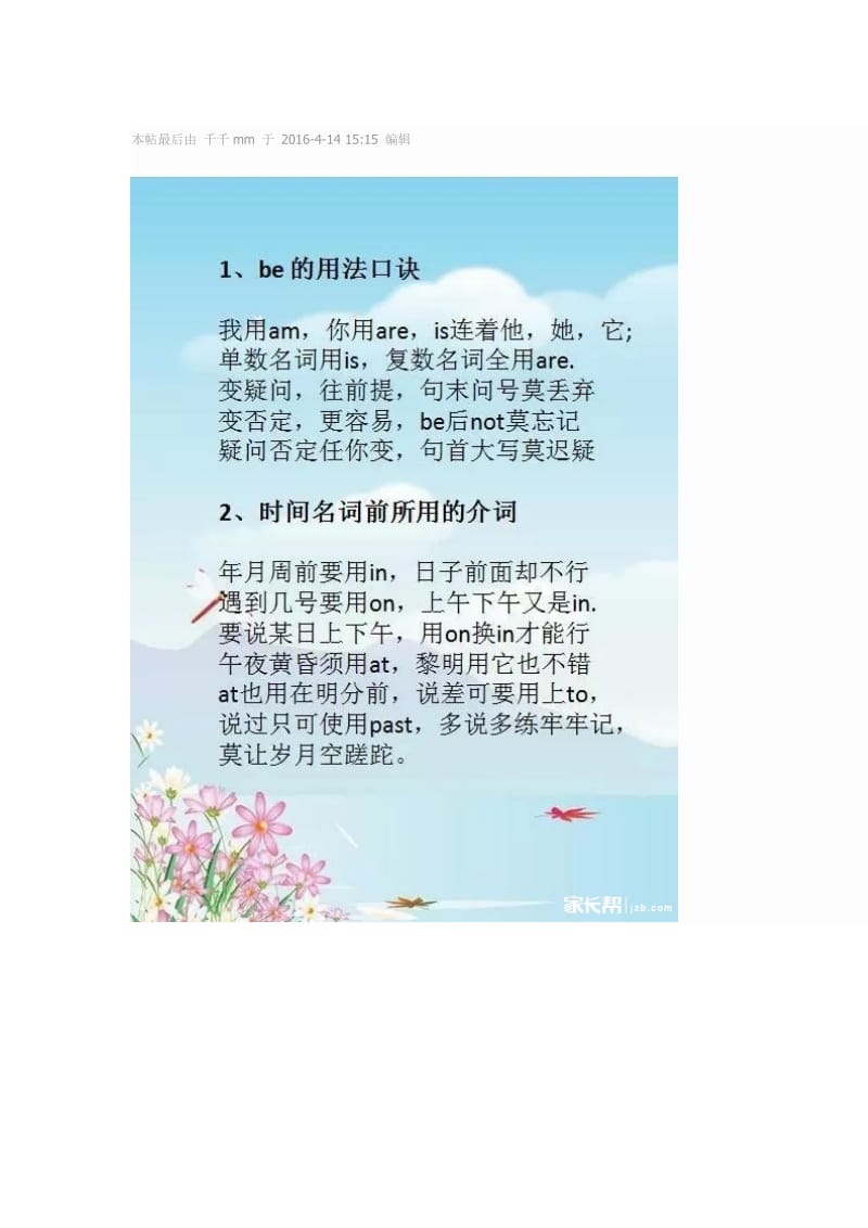 英语记忆口诀.doc_第1页