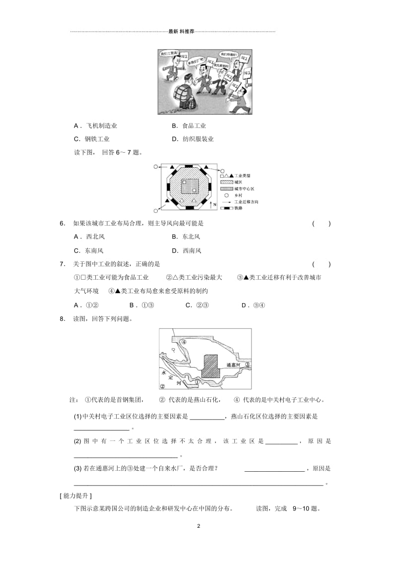 高中地理3.3.1工业区位因素精编每课一练(湘教版必修2).docx_第2页