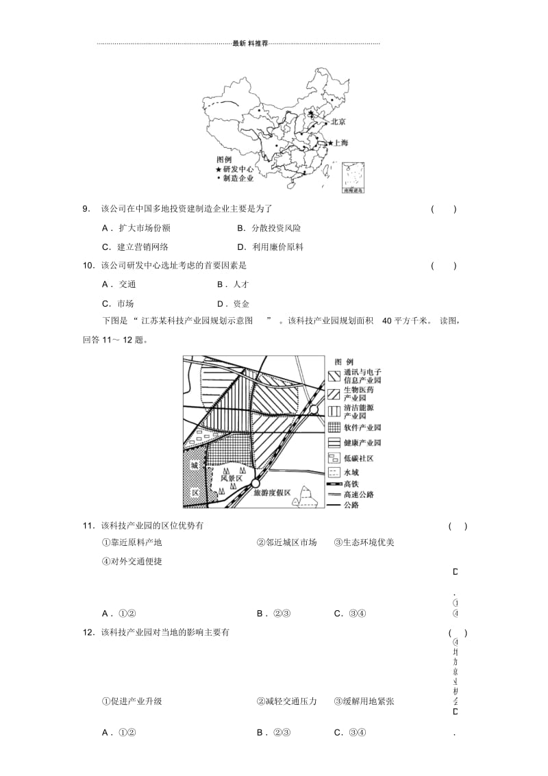 高中地理3.3.1工业区位因素精编每课一练(湘教版必修2).docx_第3页