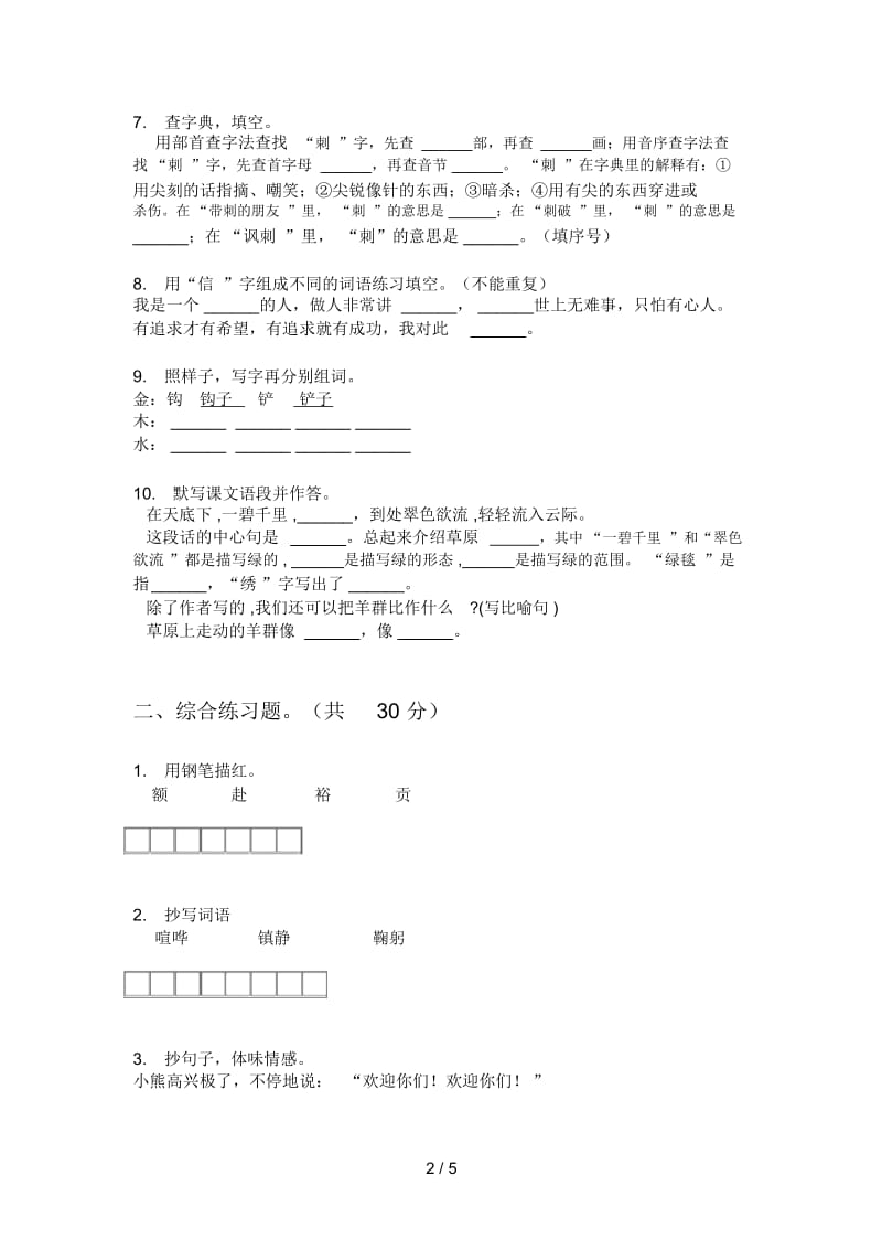 苏教版五年级语文上册期中试卷(一).docx_第2页