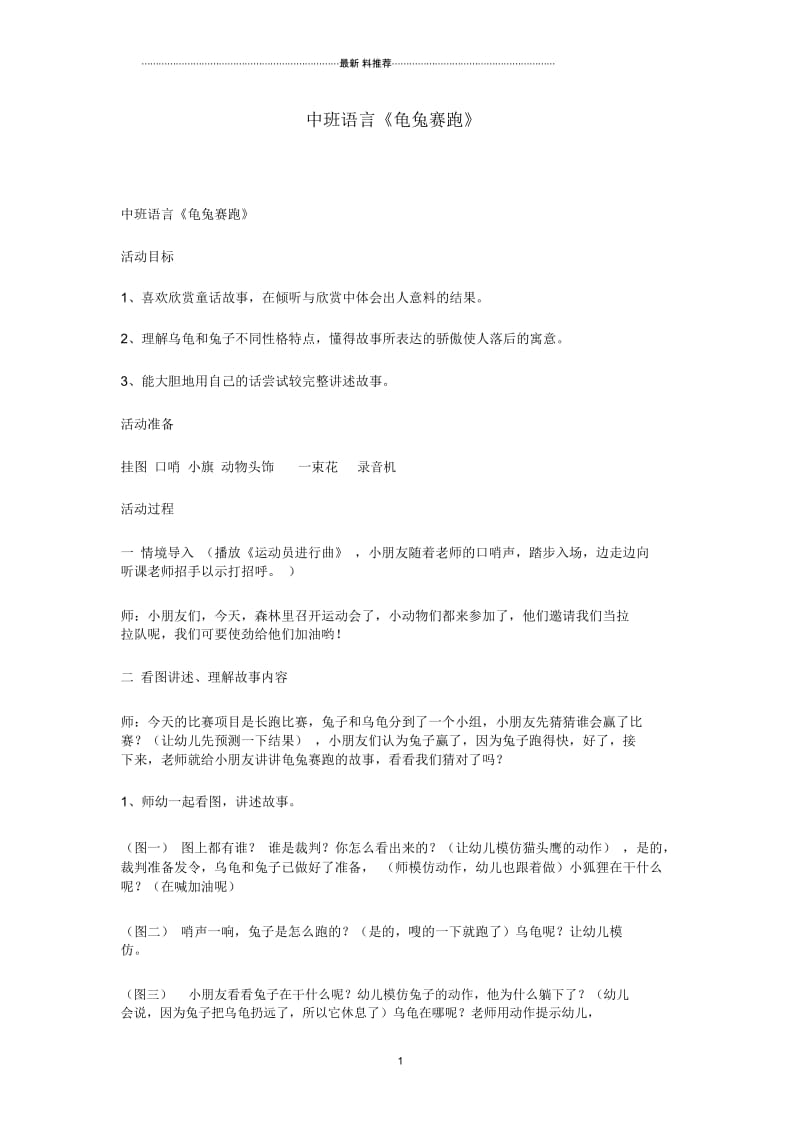 中班语言《龟兔赛跑》.docx_第1页