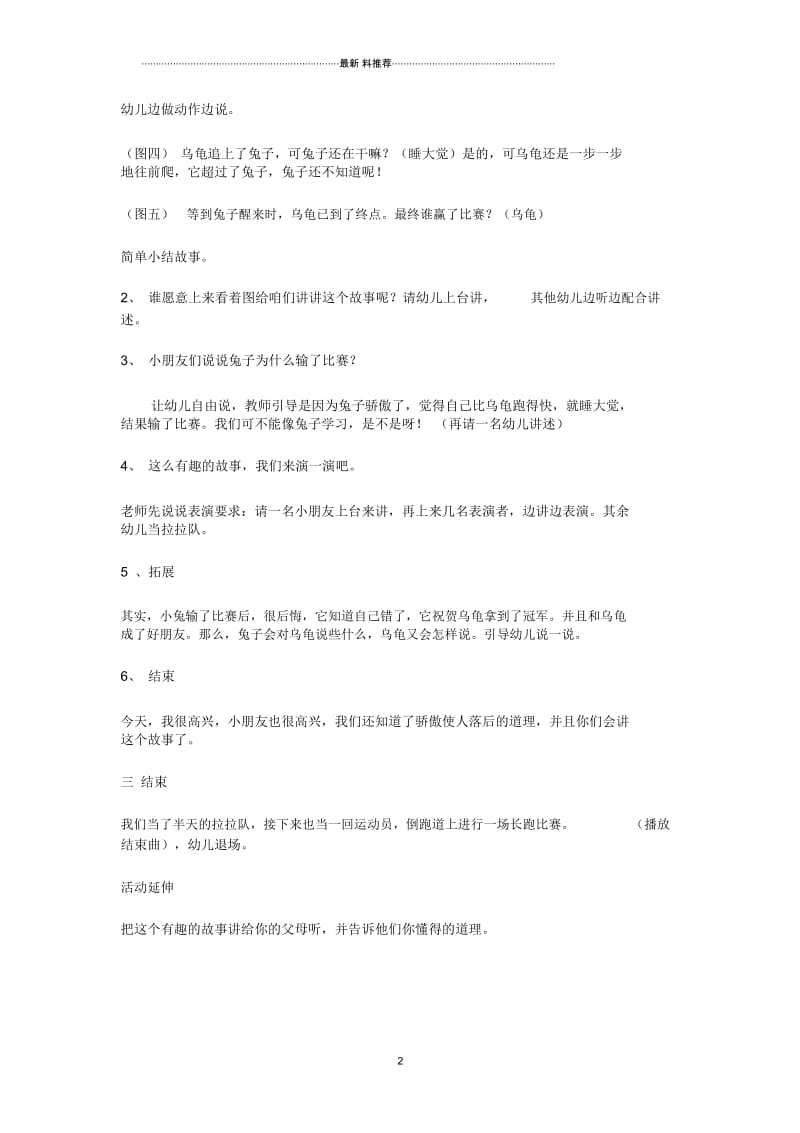 中班语言《龟兔赛跑》.docx_第2页