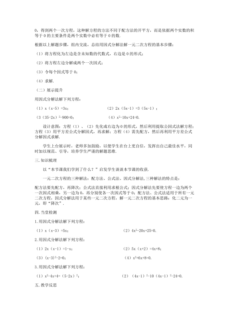 223因式分解法.doc_第2页