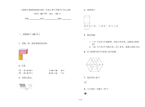 人教版人教版摸底强化训练一年级上册小学数学六单元试卷.docx