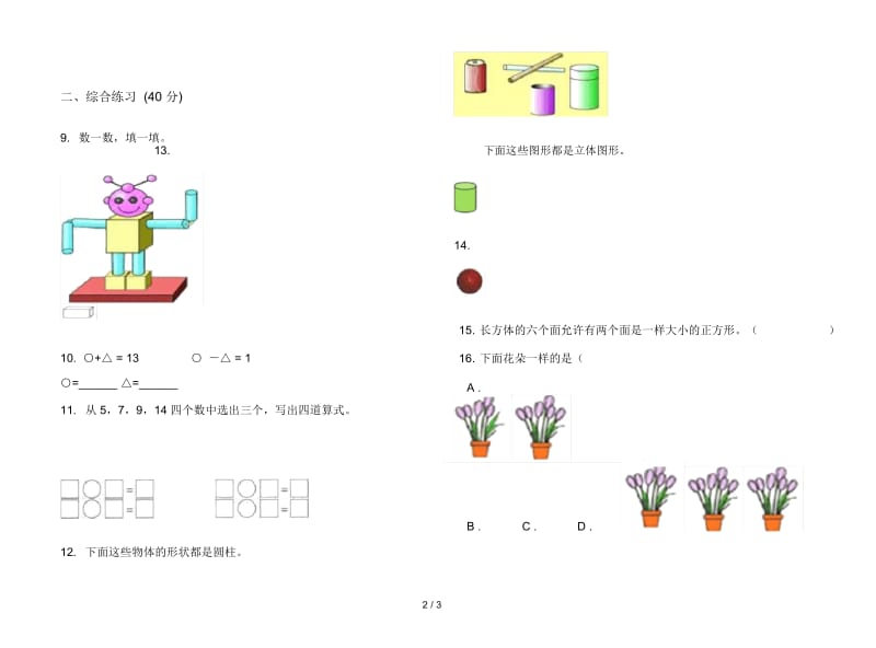 人教版人教版摸底强化训练一年级上册小学数学六单元试卷.docx_第2页