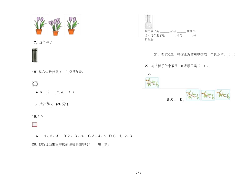 人教版人教版摸底强化训练一年级上册小学数学六单元试卷.docx_第3页