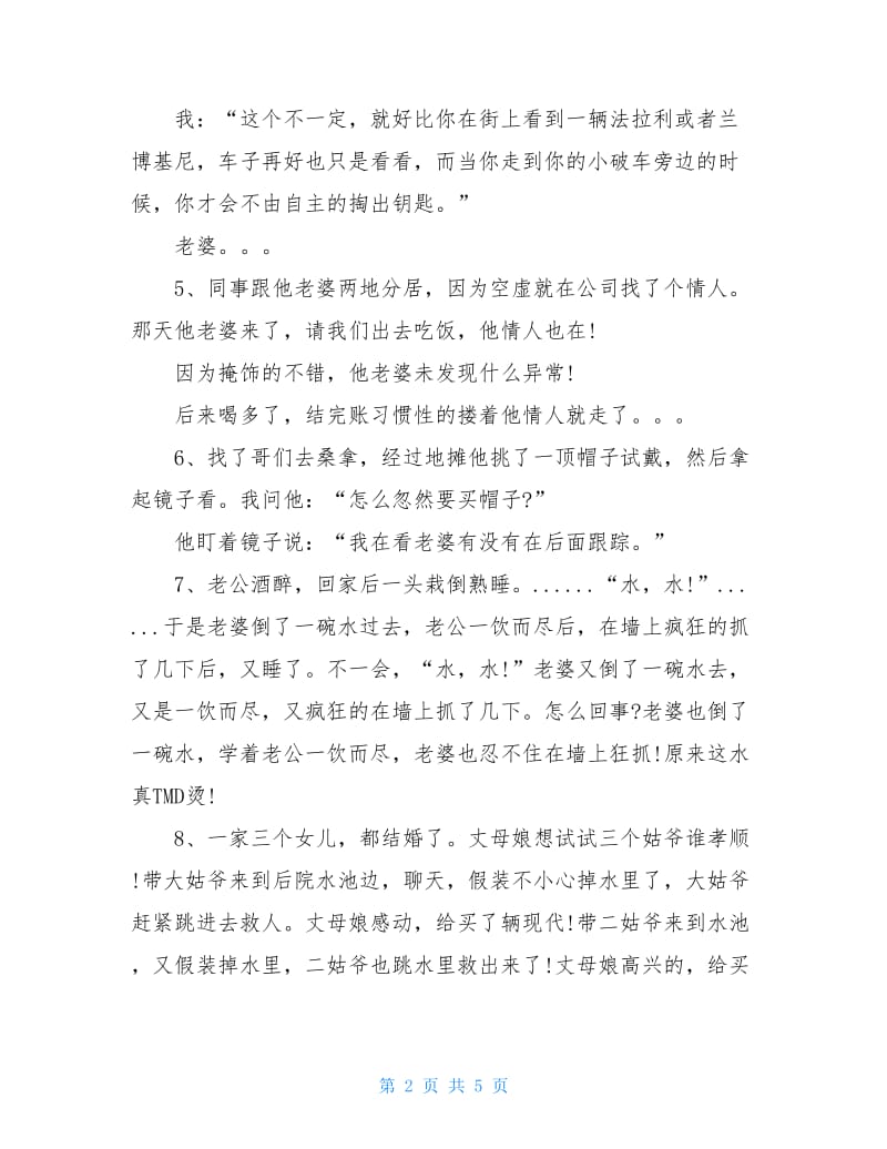 2020家庭幽默笑话20则.doc_第2页