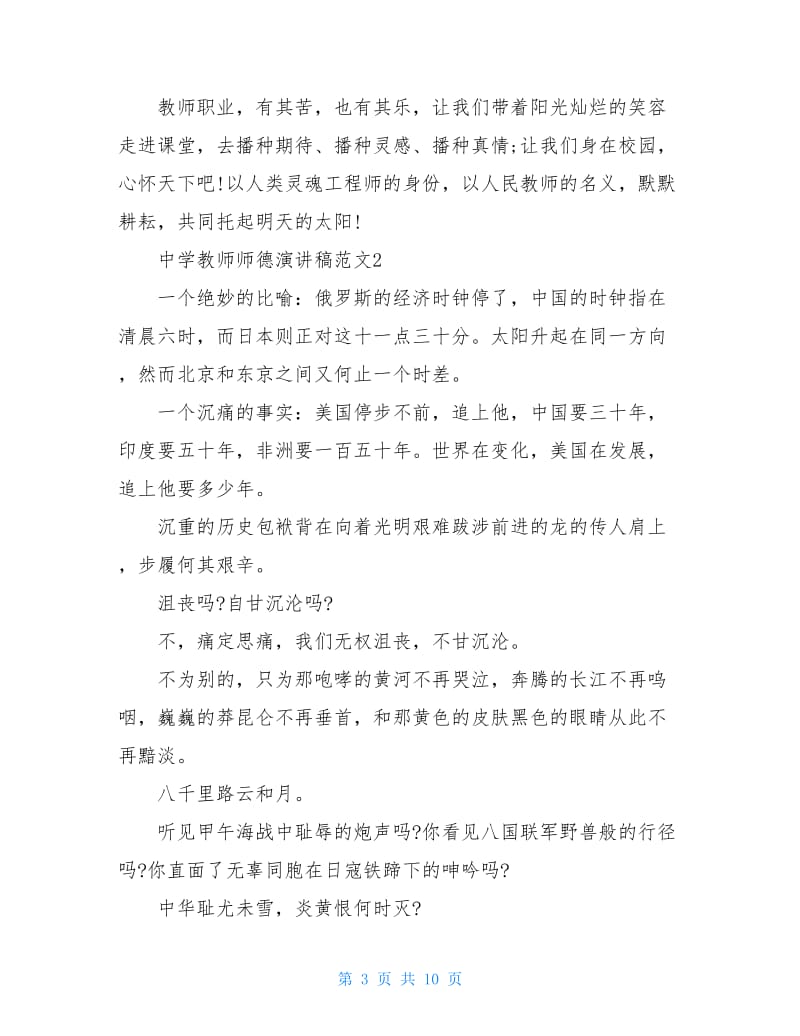 2020中学教师师德演讲稿范文.doc_第3页