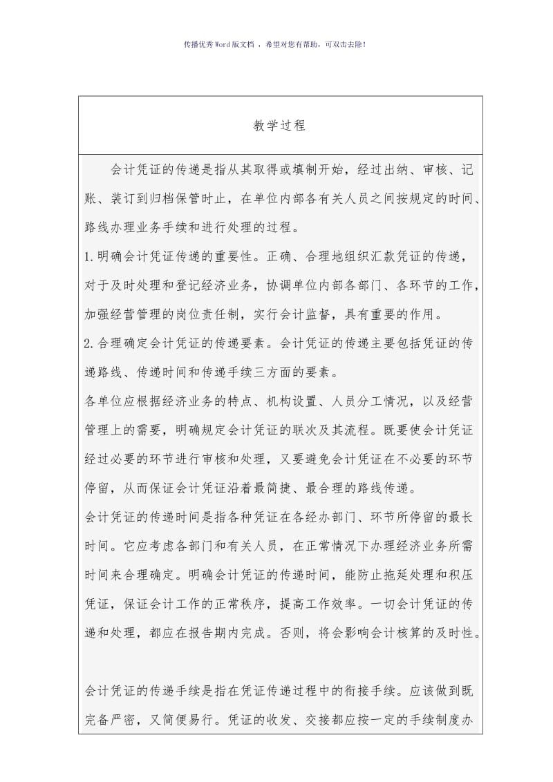 会计基础-会计凭证的传递和保管教案Word版.doc_第2页