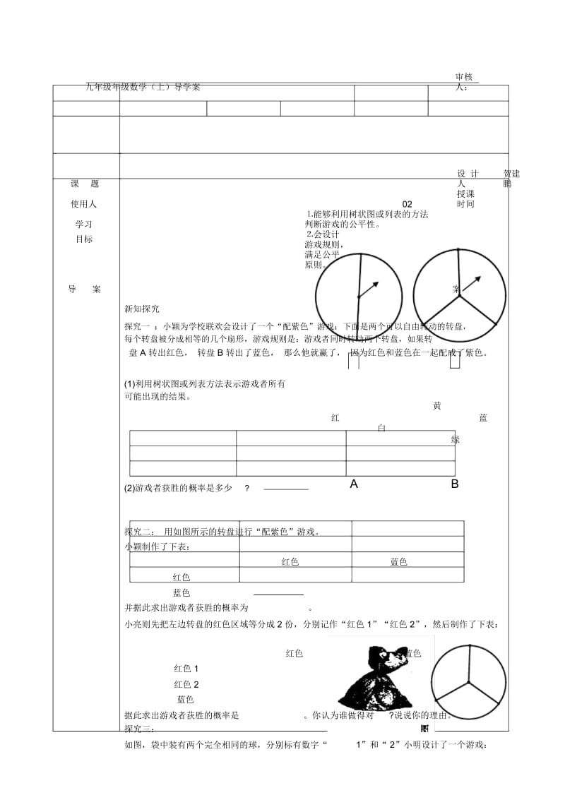 频率与概率2.docx_第1页