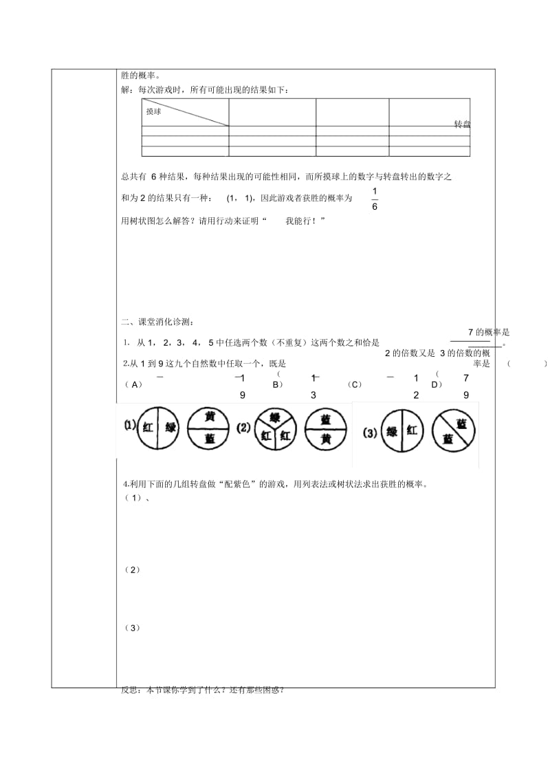 频率与概率2.docx_第3页