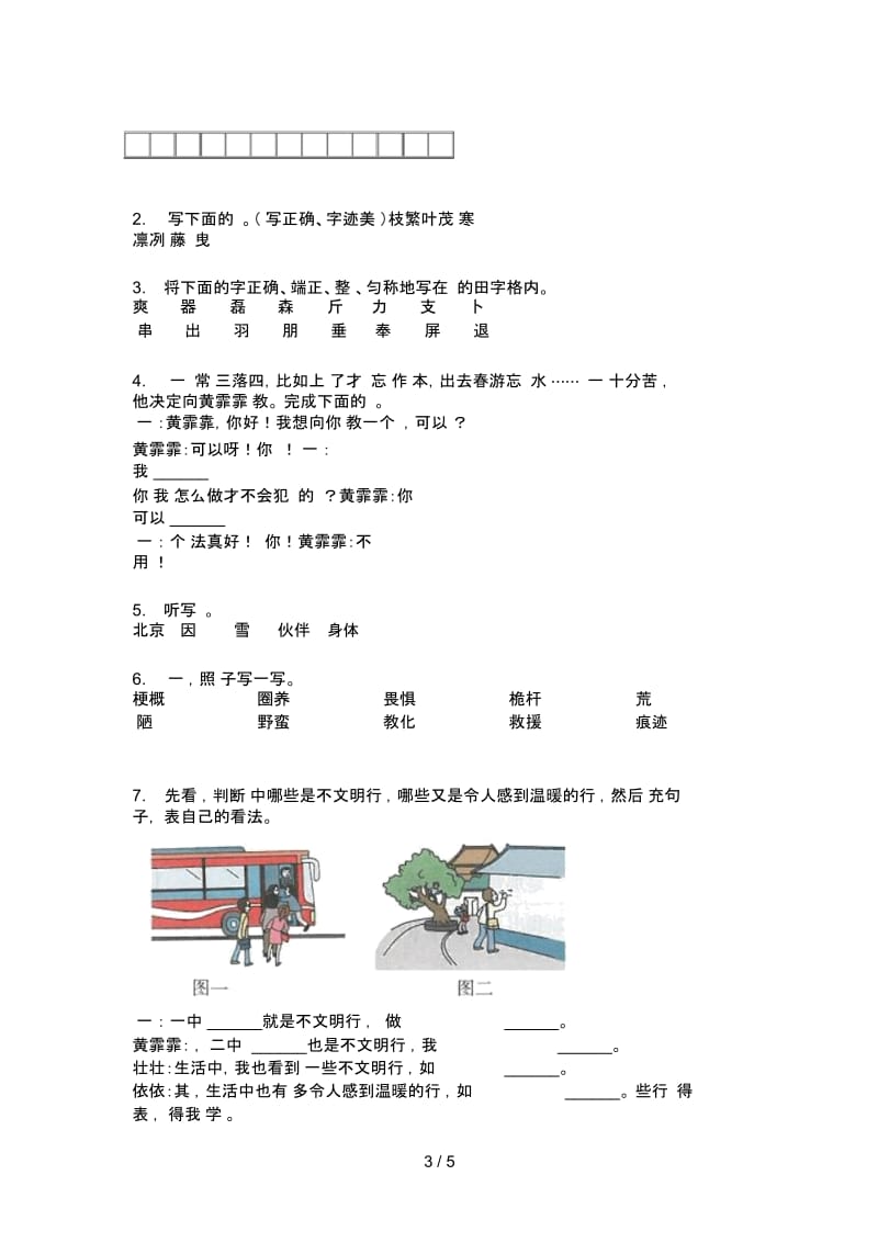 部编人教版四年级语文上册第一次月考试题(无答案).docx_第3页