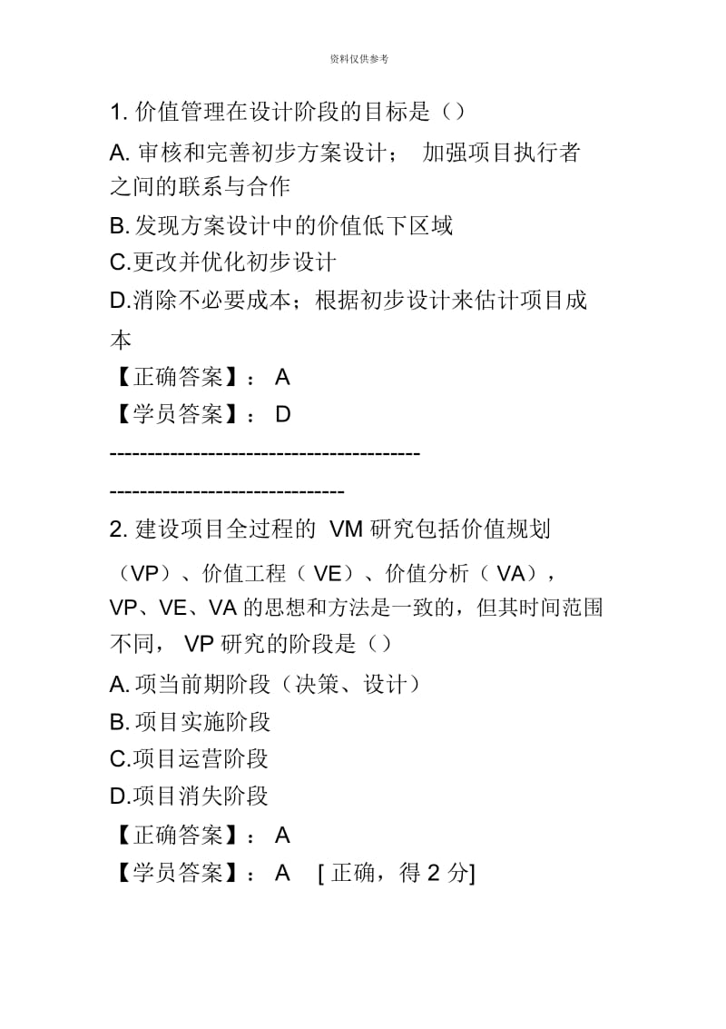 造价工程师网络教育考试题03.docx_第2页