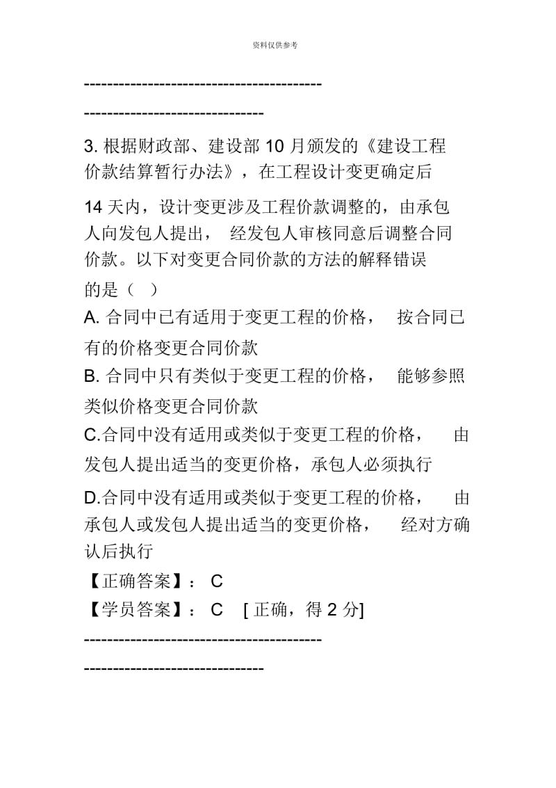 造价工程师网络教育考试题03.docx_第3页