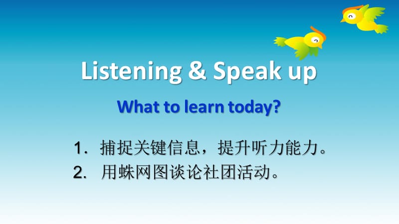 7AListening&Speakup.pptx_第3页