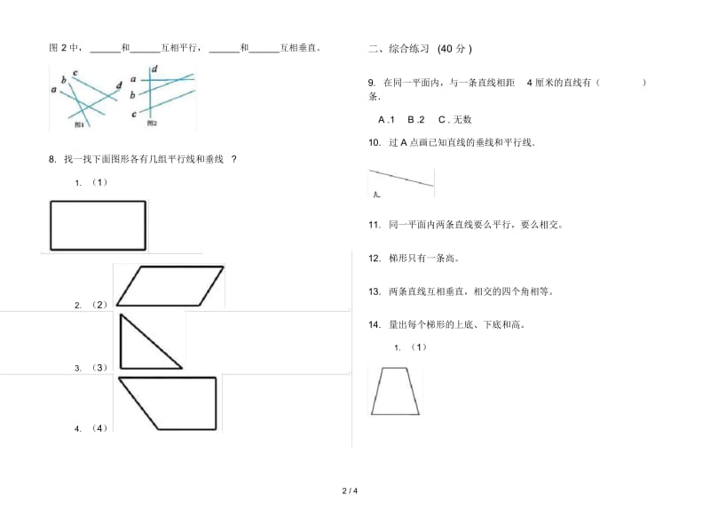 人教版人教版全能混合四年级上册小学数学五单元试卷.docx_第2页