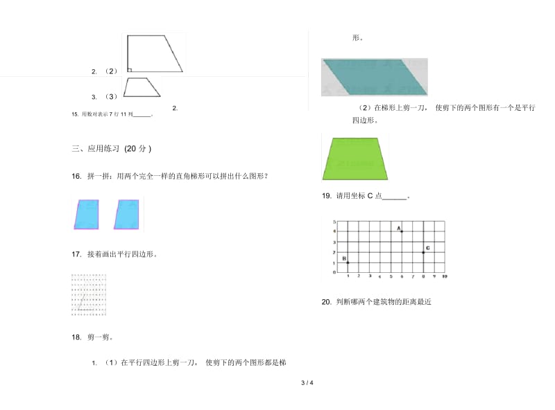 人教版人教版全能混合四年级上册小学数学五单元试卷.docx_第3页