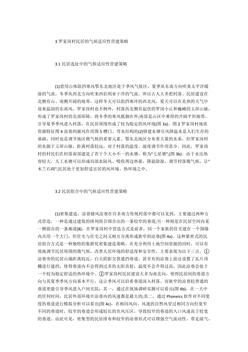 气候适应性营建策略.docx_第3页