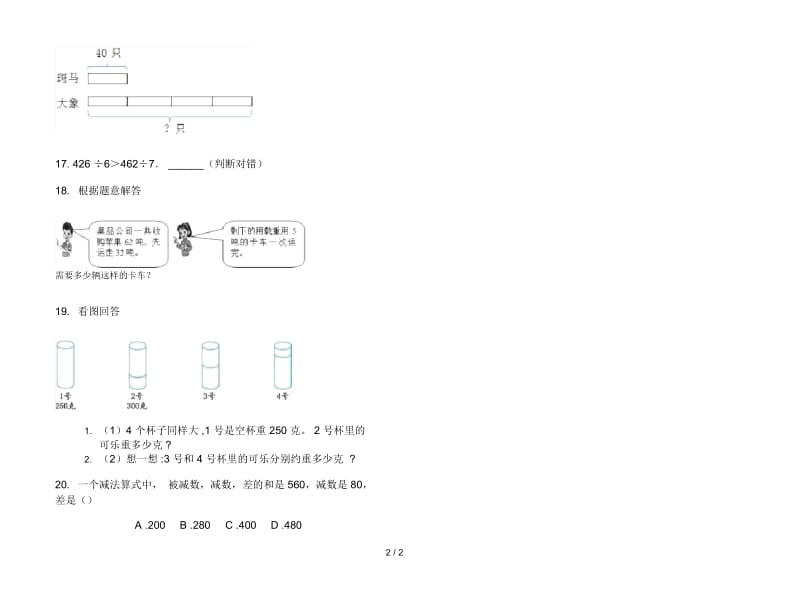 人教版人教版同步突破三年级上册小学数学二单元试卷.docx_第2页