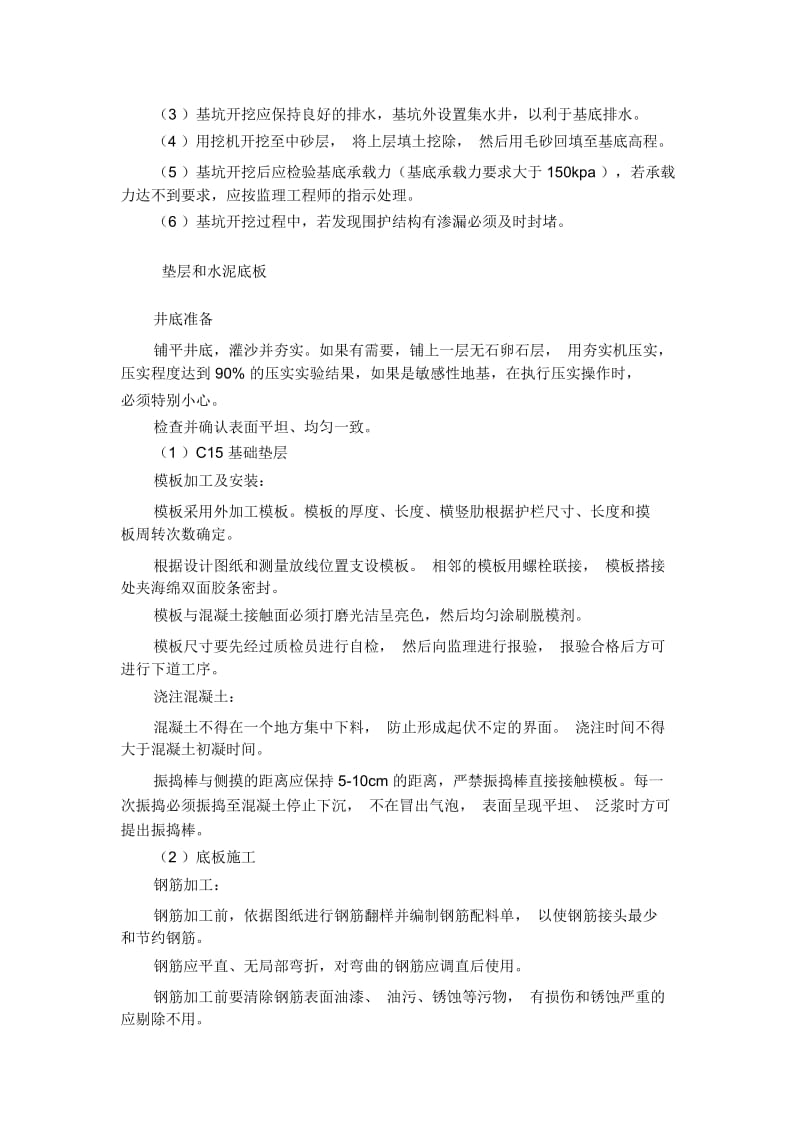 一体化泵站施工方案(同名10597).docx_第3页