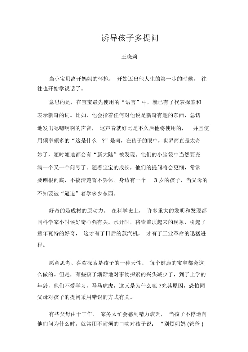 诱导孩子多提问.docx_第1页