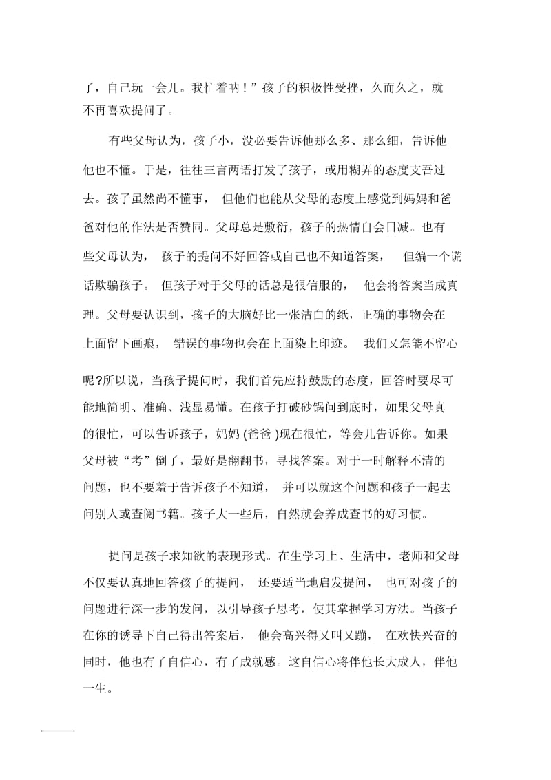 诱导孩子多提问.docx_第2页