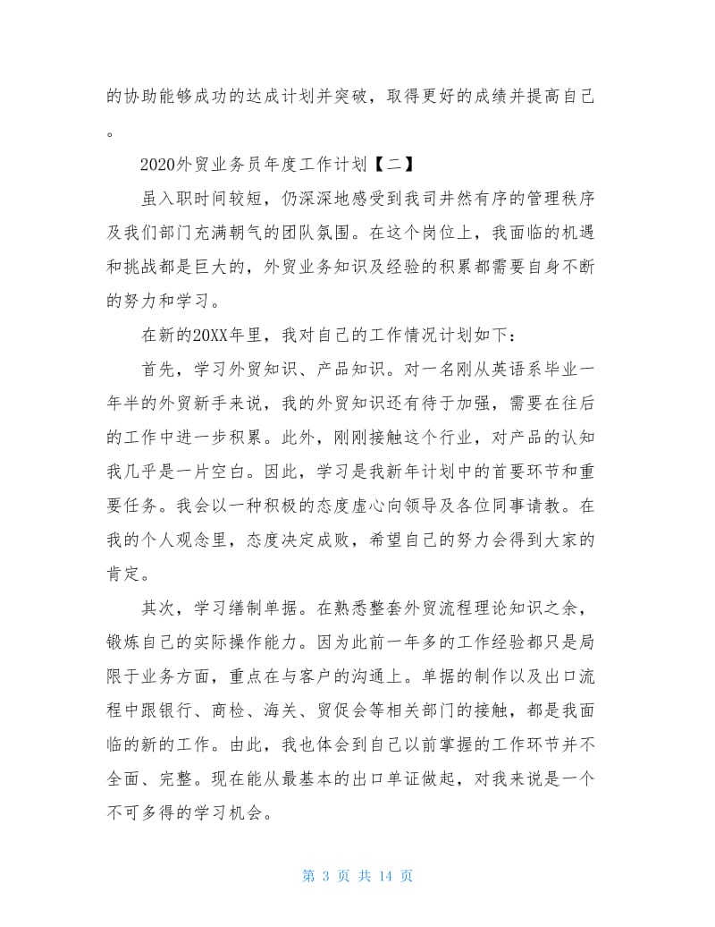 2020外贸业务员年度工作计划精选五篇.doc_第3页